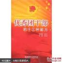 优秀团干部的十三种能力