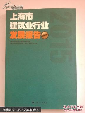 上海市建筑业行业发展报告