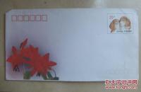 邮资封 20分