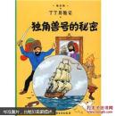 独角兽号的秘密（大本）