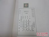 匠尤★1933年《古代铭刻汇考》一函线装全3册+1934年《续编》线装1册，共4册全，16开本，郭沫若著作，印量稀少日本文求堂刊行私藏品不错。