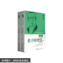 老子的智慧:汉英对照