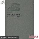 故宫博物院藏中国古代窑址标本.卷二.河北卷