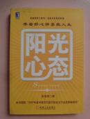 阳光心态
