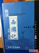 《西游记》，上海大学出版社，2006年，332页