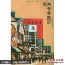 旅游专业英语 孙小珂著 武汉大学出版社