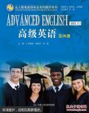 高级英语 第四册（全人教育英语专业本科教材系列）