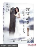 弦语嫣然玉面小嫣然古筝改编作品集