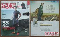 足球周刊2014 No.06-两双先生 FABREGAS