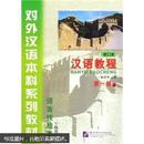 对外汉语本科系列教材·汉语教程：语言技能类（1上）（1年级教材）（修订本）