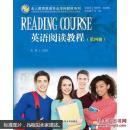 英语阅读教程（第四册）（全人教育英语专业本科教材系列）
