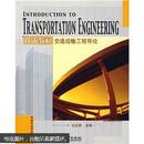 双语教材：交通运输工程导论