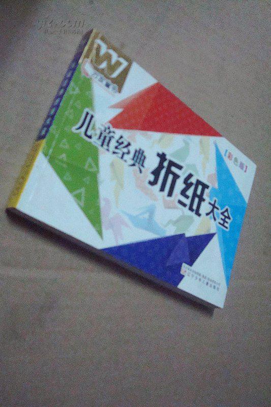 兒童經(jīng)典折紙大全（彩色版）