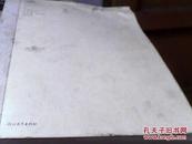 中国美术馆当代名家系列作品集-书法卷胡秋萍2008年胡秋萍签名本