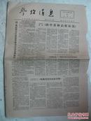 老报纸:1973年7月31日参考消息原报
