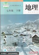 商务印书馆初一17七年级下册地理课本教材教科书星球地图版2014春