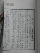 中华百家姓纂--李姓【李姓传家之宝 祥见描述 木盒精装】