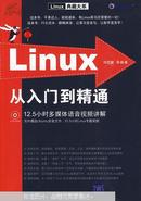 Linux从入门到精通