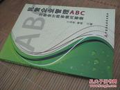 民营企业管理ABC：注册会计师询问答录