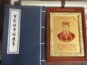 中华百家姓纂--李姓【李姓传家之宝 祥见描述 木盒精装】