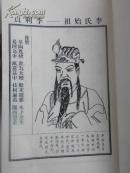 中华百家姓纂--李姓【李姓传家之宝 祥见描述 木盒精装】