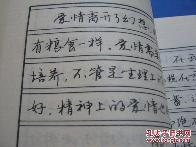 情思妙语三体钢笔字帖