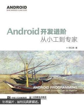 Android开发进阶：从小工到专家