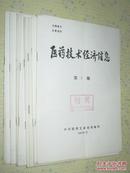 化学医药工业信息    1987-1988年共9本合售    详见描述