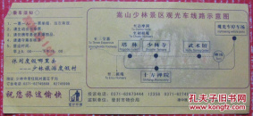 河南蒿山少林景区观光票10元--早期门票、游览券等甩卖--实物拍照--保真--店内多