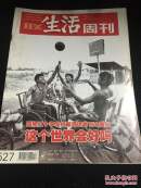 三联生活周刊 2009年第17期 总第527期 这个世界会好吗