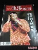 三联生活周刊 2009年第5期 总第515期 如何为人民娱乐