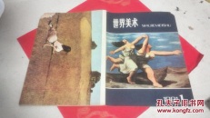世界美术1981年第1期