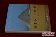 Sinuhe, el Egipcio/ Sinuhe, The Egyptian (Spanish Edition)