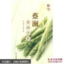 蔡澜食材字典