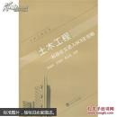 土木工程——科技论文进入SCI全攻略 陈建斌,王艳丽,周立运  合著