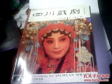 大型双月刊杂志   2008年  四川戏剧(1——6全)