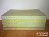 《中共党史人物传》5、8、11、12、34（5册合售，包快递）