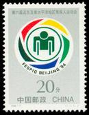 1994-11 第六届远东及南太平洋地区残疾人运动会(J)