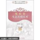 养猪书 猪病防治书 规模化生态养猪技术
