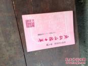 鹿城政协十年文史第八辑