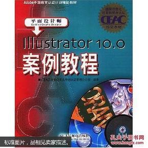 Illustrator10.0 案例教程