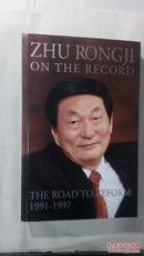 ZHU RONG JI ON THE RECORD(朱镕基讲话实录英文版1991-1997）