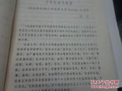 湖南新时期10年优秀文艺作品选(9卷，12册)