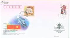海军纪念封h12《访问越南》（交换或洽购海1金锚）