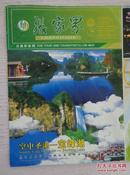 张家界交通旅游图 2011年 2开 封面宝峰湖 中英文对照 张家界全景游览图，张家界市城区图，张家界对外交通、对外高速公路图。