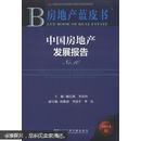 房地产蓝皮书：中国房地产发展报告（No.10）（2013版）（附阅读卡）