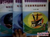 少年科学大世界丛书——发明发现卷（全套10册）【包邮】