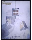 今日中国美术丛书·第一辑（02年1版1印）铜版纸彩色印刷 316页 原价48元