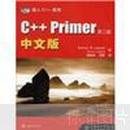 C++ Primer中文版：第三版