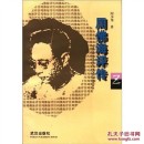正版現(xiàn)貨 周佛海評傳